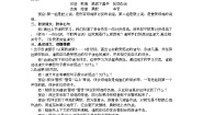 人教部编版四年级下册母鸡第二课时教学设计及反思