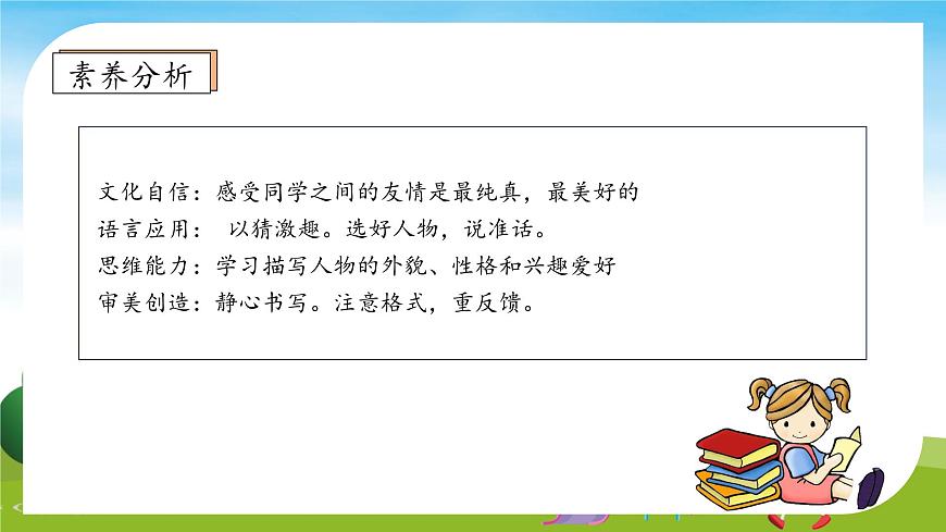 【新課標(biāo)】統(tǒng)編版語(yǔ)文三年級(jí)上冊(cè)-習(xí)作：猜猜他是誰(shuí)（課件）第4頁(yè)