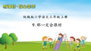 人教部编版那一定会很好优秀习题课件ppt