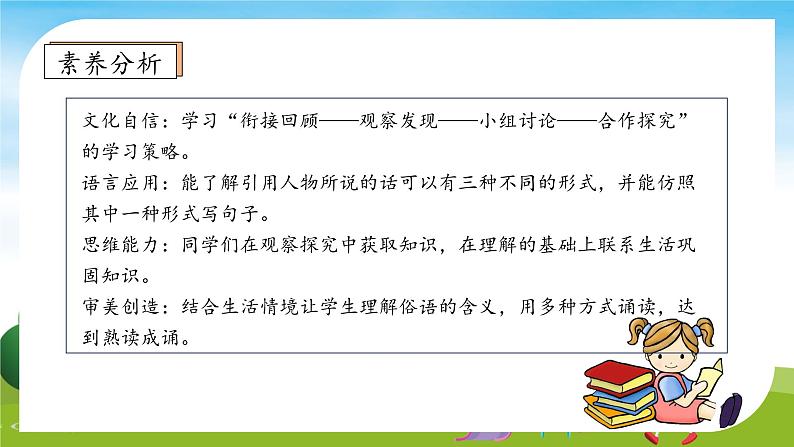 【教-学-评一体】统编版语文三年级上册-语文园地四(课件+教案+学案+习题)04