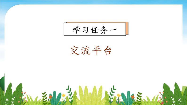 【教-学-评一体】统编版语文三年级上册-语文园地四(课件+教案+学案+习题)07