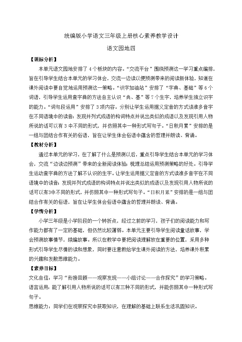 【教-学-评一体】统编版语文三年级上册-语文园地四(课件+教案+学案+习题)01