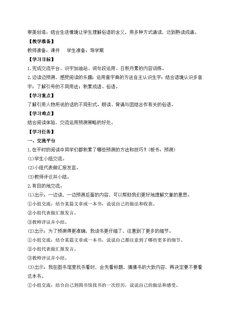 【教-学-评一体】统编版语文三年级上册-语文园地四(课件+教案+学案+习题)02
