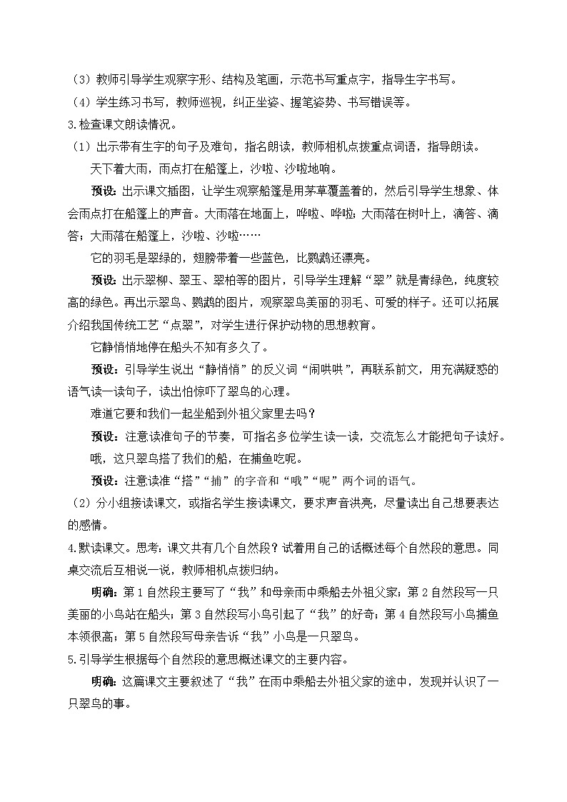 【教-学-评一体】统编版语文三年级上册-15. 搭船的鸟 两课时(课件+教案+学案+习题)03