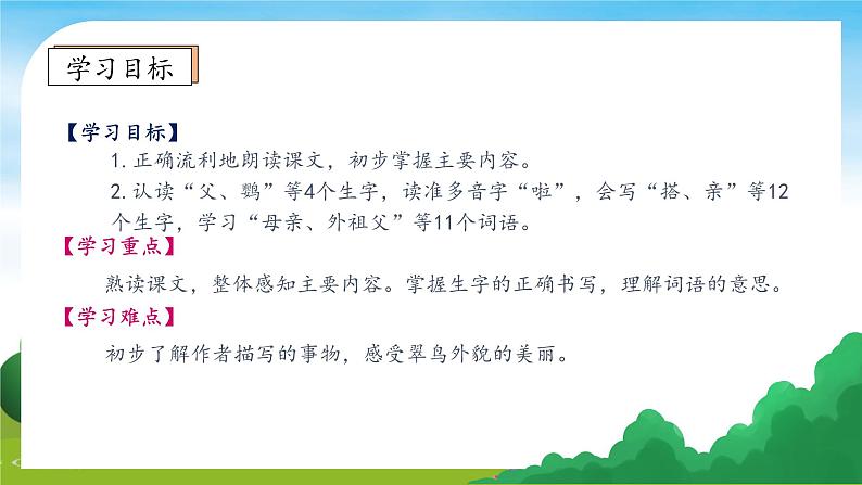 【教-学-评一体】统编版语文三年级上册-15. 搭船的鸟 两课时(课件+教案+学案+习题)05