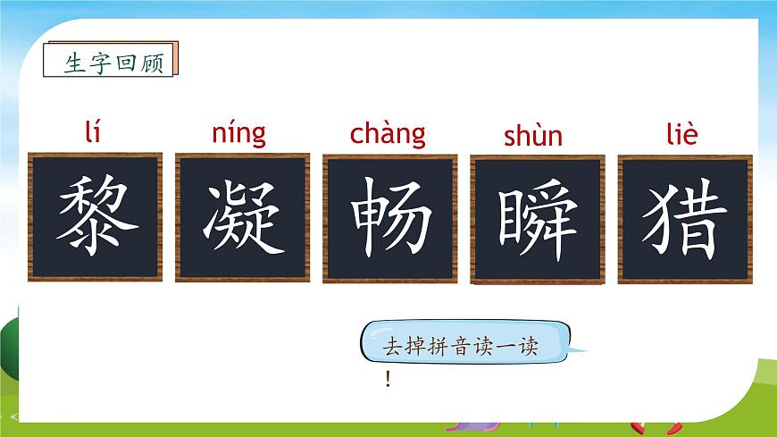 【新課標(biāo)】統(tǒng)編版語文三年級上冊-23. 父親、樹林和鳥（第2課時(shí)）（課件）第8頁