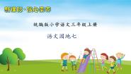 小学语文人教部编版三年级上册语文园地精品习题ppt课件