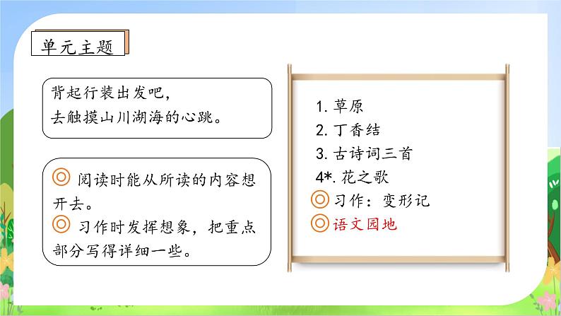 【教-学-评一体】统编版六年级语文上册-语文园地一(课件+教案+学案+习题)04