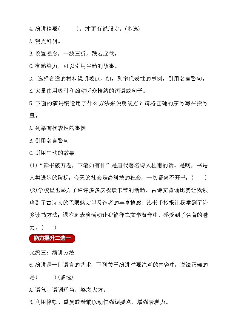 【教-学-评一体】统编版六年级语文上册-口语交际:演讲(课件+教案+学案+习题)02