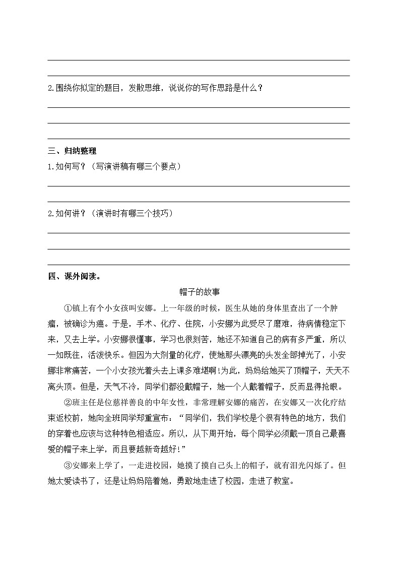 【教-学-评一体】统编版六年级语文上册-口语交际:演讲(课件+教案+学案+习题)02