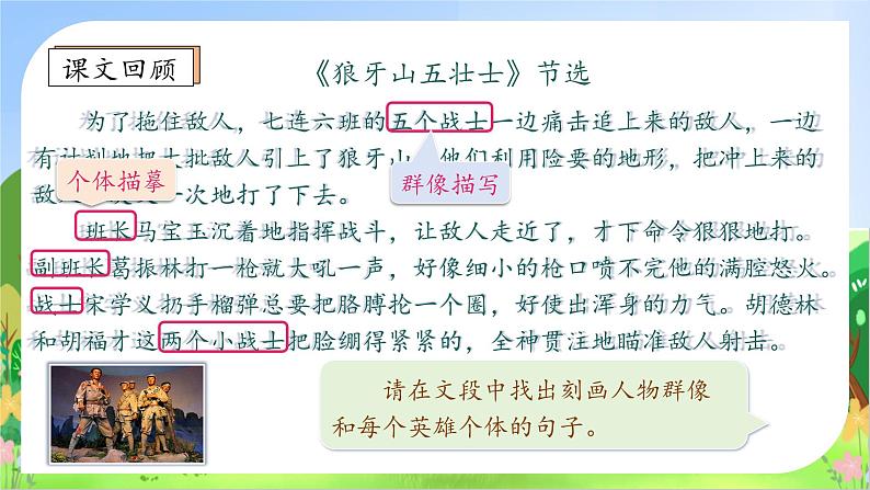 【教-学-评一体】统编版六年级语文上册-语文园地二(课件+教案+学案+习题)08