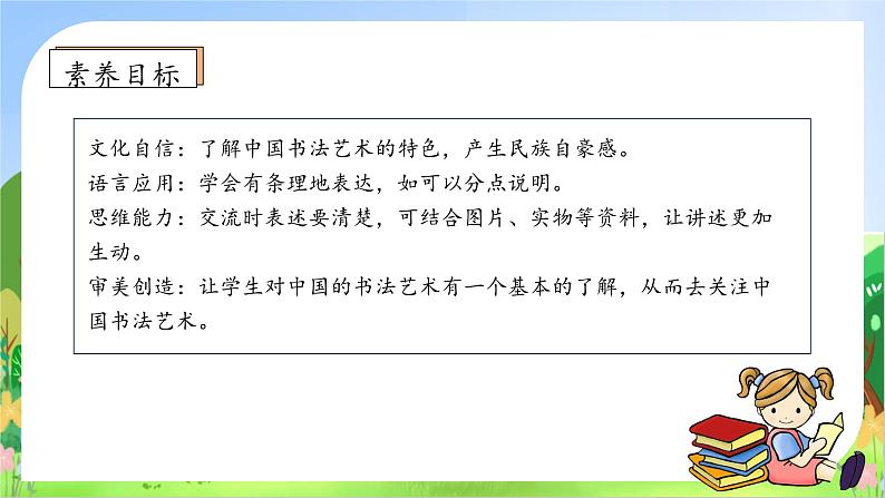 【教-学-评一体】统编版六年级语文上册-口语交际:聊聊书法(课件+教案+学案+习题)05