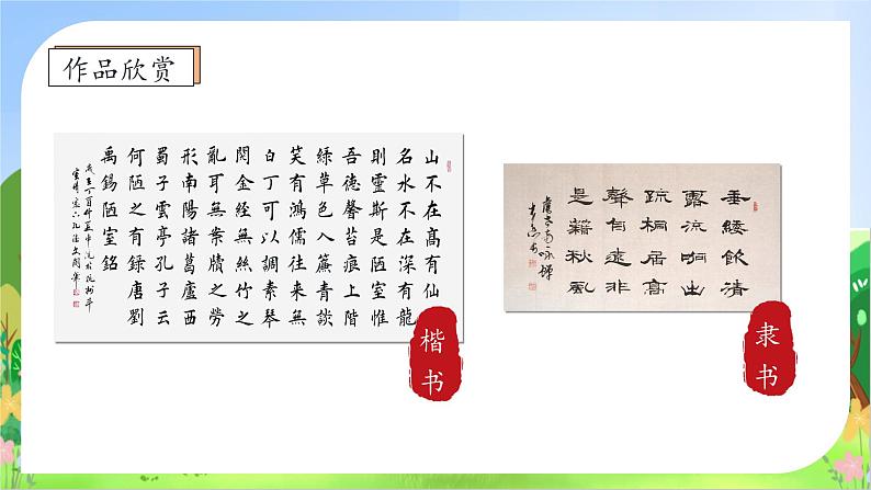 【教-学-评一体】统编版六年级语文上册-口语交际:聊聊书法(课件+教案+学案+习题)08