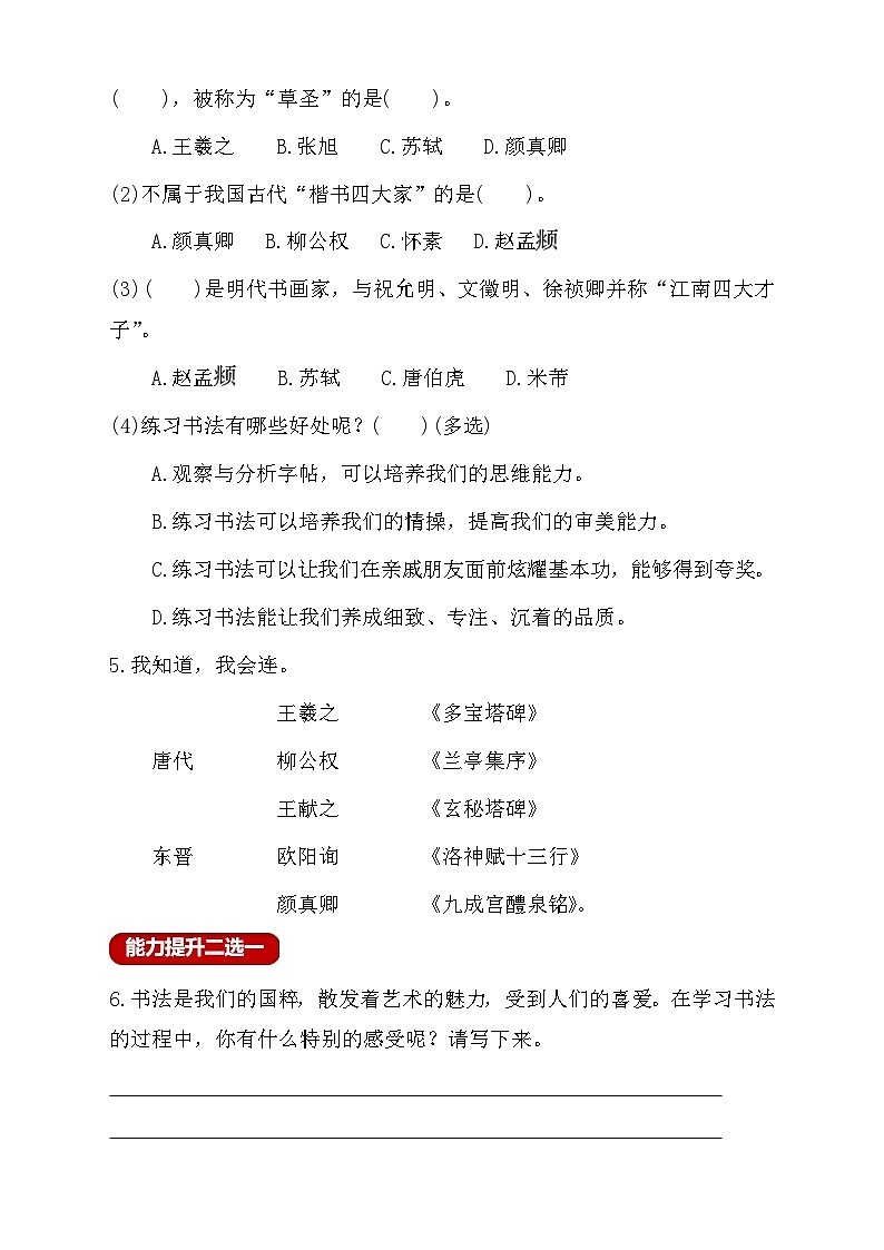 【教-学-评一体】统编版六年级语文上册-口语交际:聊聊书法(课件+教案+学案+习题)02