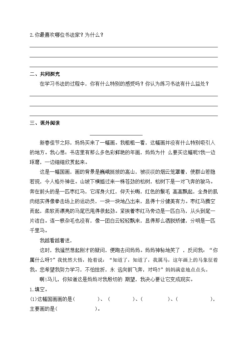 【教-学-评一体】统编版六年级语文上册-口语交际:聊聊书法(课件+教案+学案+习题)02