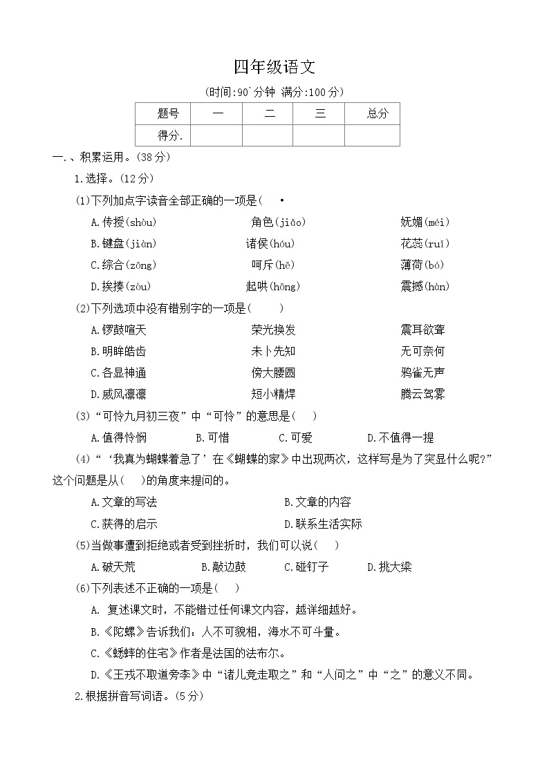 河南省许昌市禹州市2023-2024学年四年级上期期末核心素养语文试卷