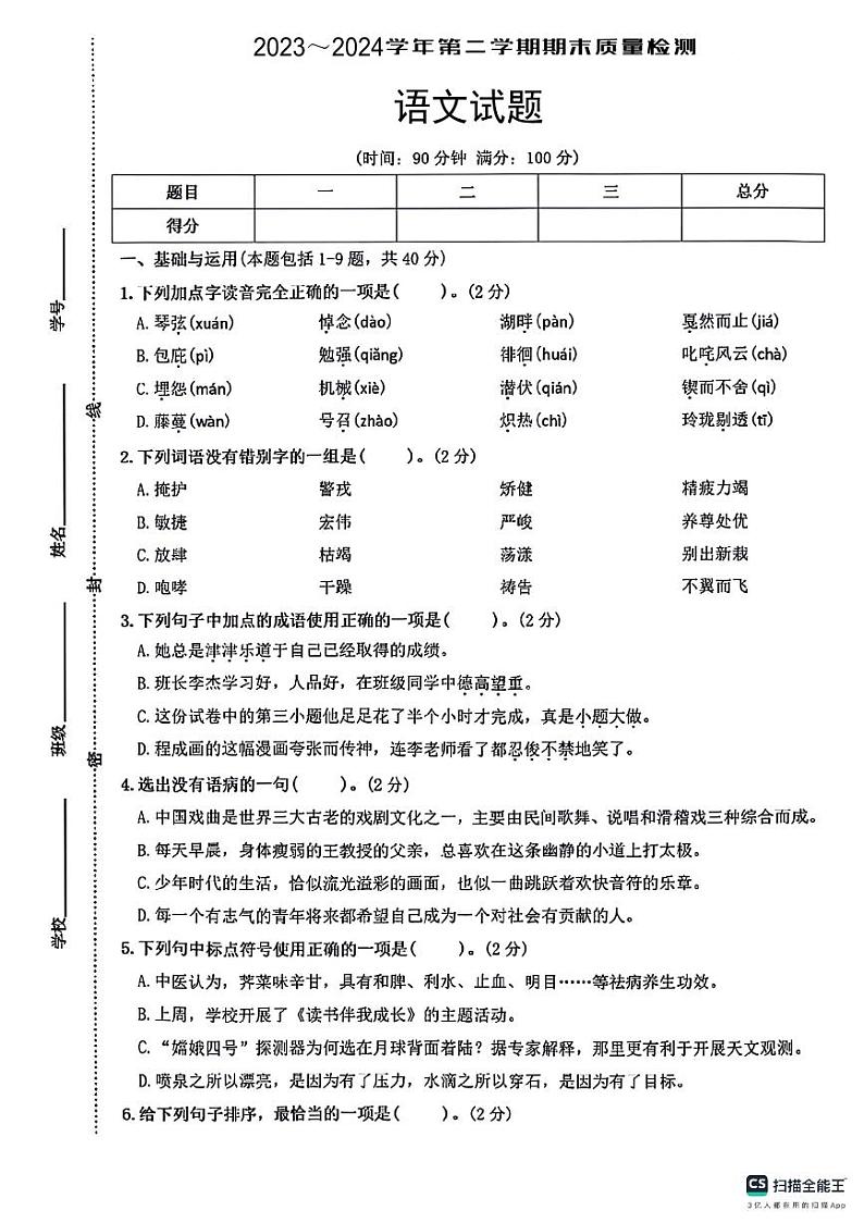 陕西省咸阳市永寿县仪井镇部分学校2023-2024学年六年级下学期期末质量检测语文试题01