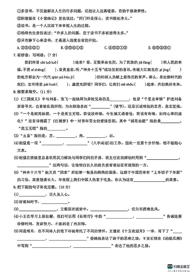 陕西省咸阳市永寿县仪井镇部分学校2023-2024学年六年级下学期期末质量检测语文试题02