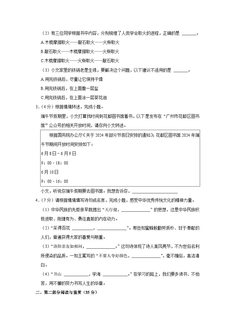 广东省广州市花都区2023-2024学年四年级下学期期末考试语文试题第2页