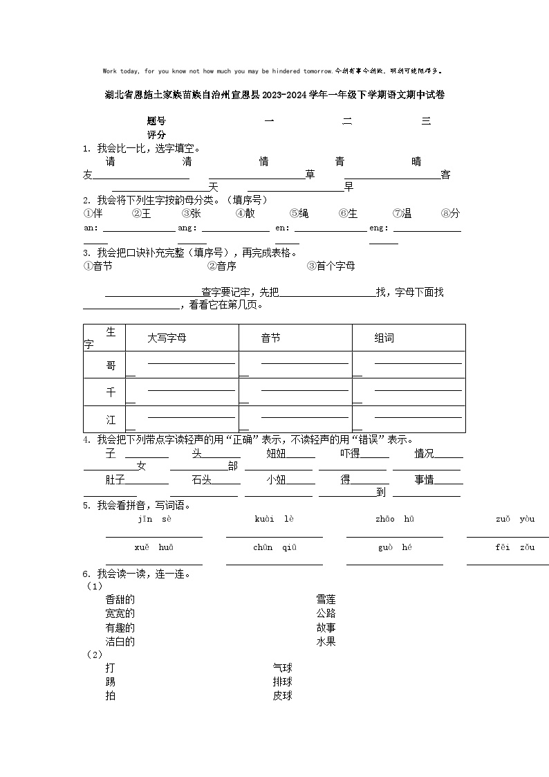 [语文][期中]湖北省恩施土家族苗族自治州宣恩县2023-2024学年一年级下学期语文期中试卷