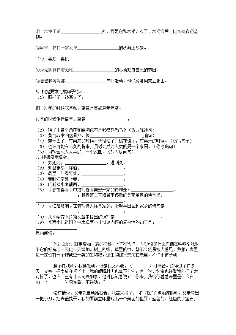 [語(yǔ)文]河南省周口市鄲城縣2024年小升初真題語(yǔ)文試卷第2頁(yè)