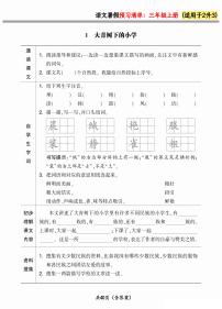 人教版语文三年级上册2024版《暑假预习清单》(含答案)
