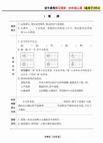人教版语文四年级上册2024版《暑假预习清单》(含答案)
