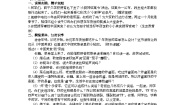 语文中国美食教案
