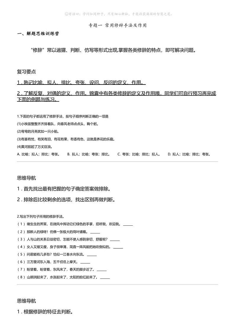 小升初语文系统复习上册第三阶梯 修辞、标点专题 一 常用修辞手法及作用第1页