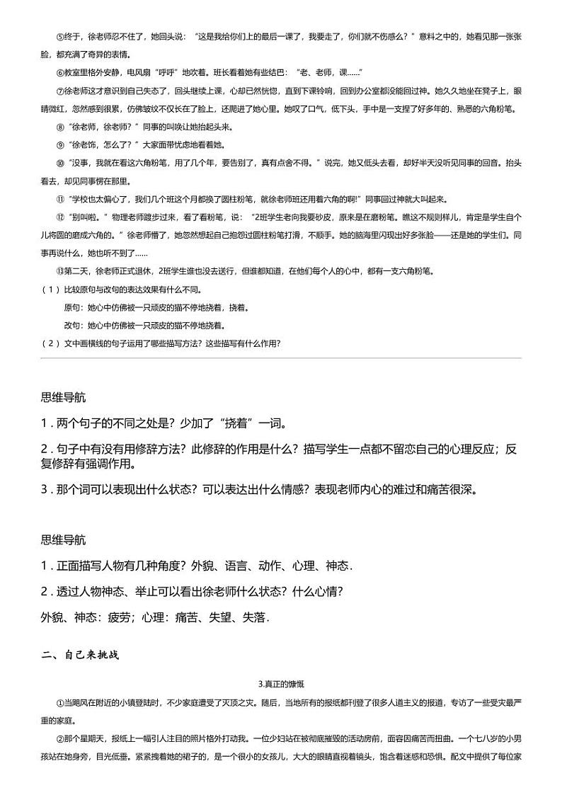 小升初语文系统复习下册第三阶梯 记叙文阅读专题 四 赏析富有表现力的句子第3页