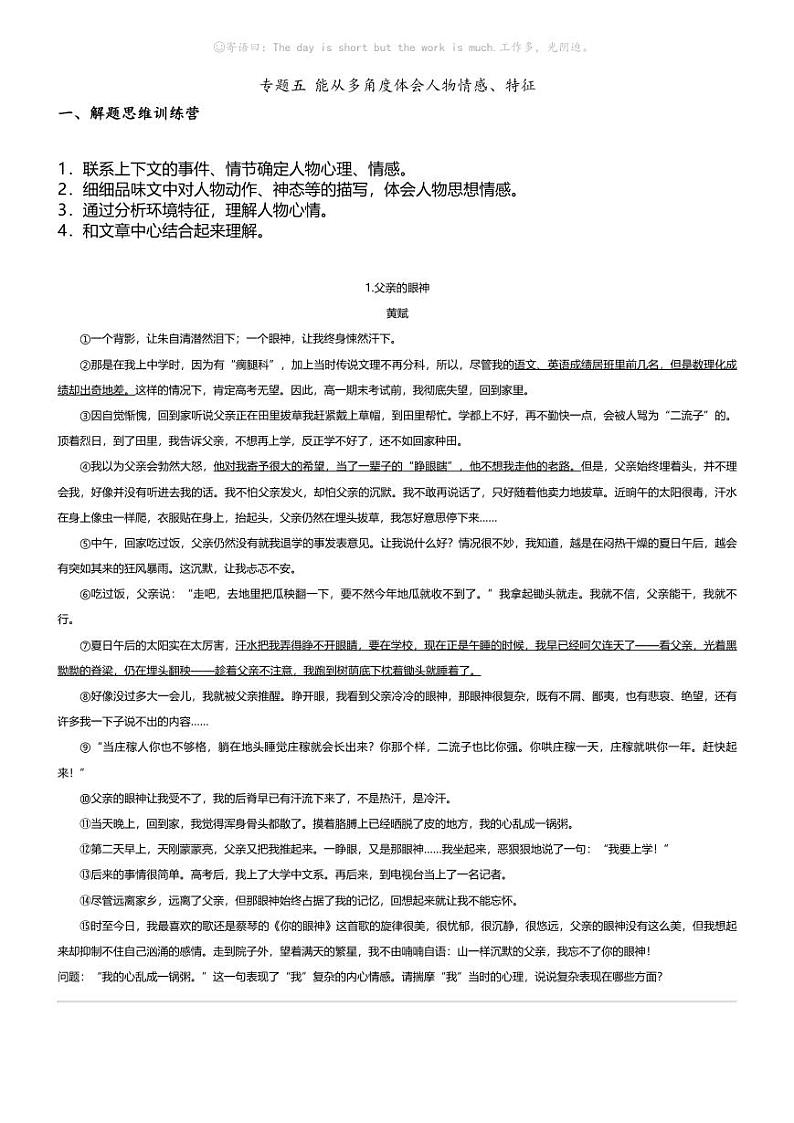 小升初语文系统复习下册第三阶梯 记叙文阅读专题 五 能从多角度体会人物情感、特征第1页