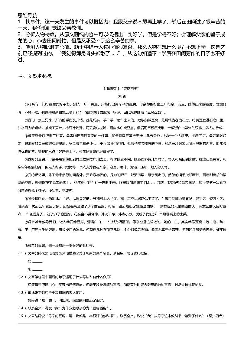 小升初语文系统复习下册第三阶梯 记叙文阅读专题 五 能从多角度体会人物情感、特征第2页