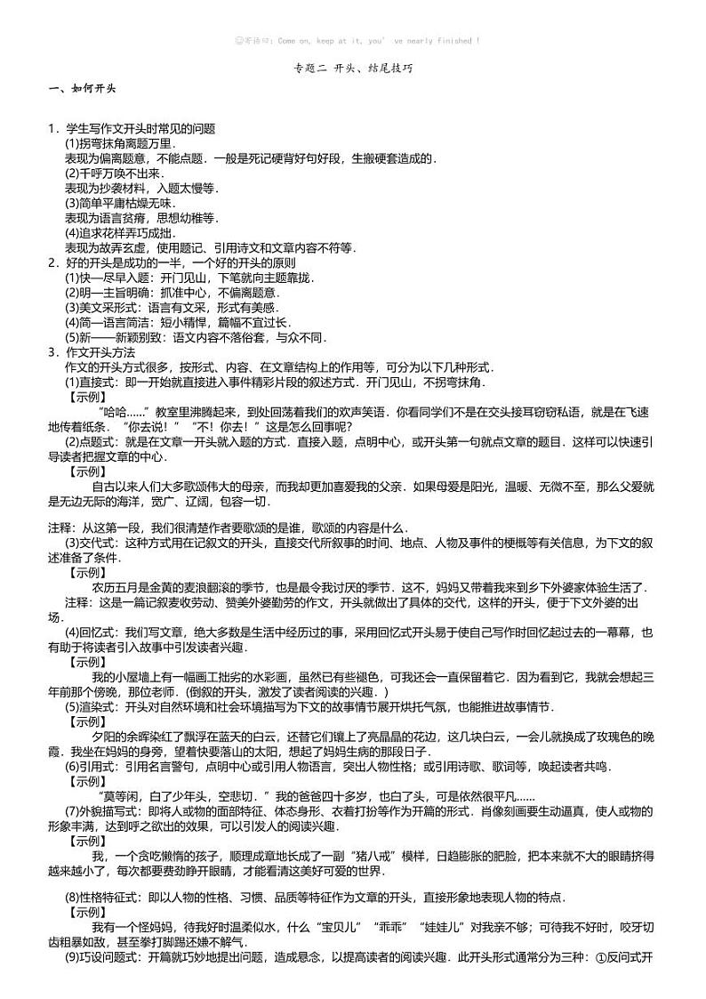 小升初语文系统复习下册第五阶梯 大作文专题 二 开头、结尾技巧第1页