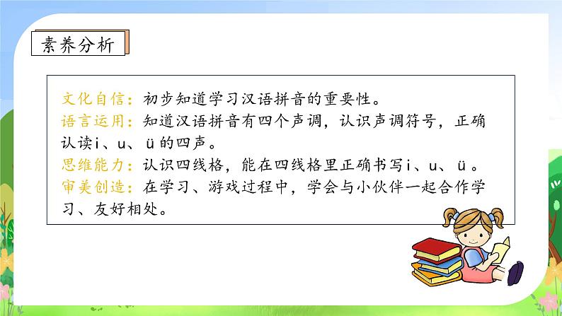 【新课标•任务型】2024秋统编版语文一年级上册-汉语拼音2. i u ü (课件+教案+学案+习题)04