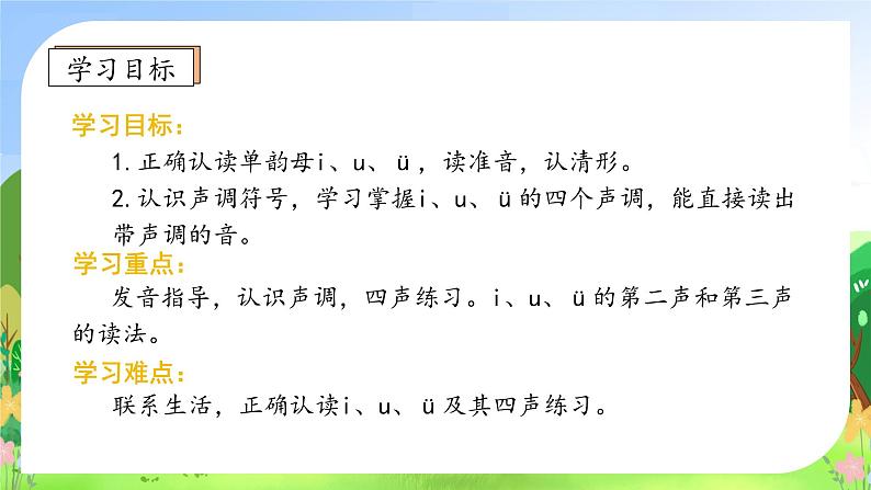 【新课标•任务型】2024秋统编版语文一年级上册-汉语拼音2. i u ü (课件+教案+学案+习题)05