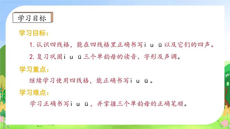【新课标•任务型】2024秋统编版语文一年级上册-汉语拼音2. i u ü (课件+教案+学案+习题)05