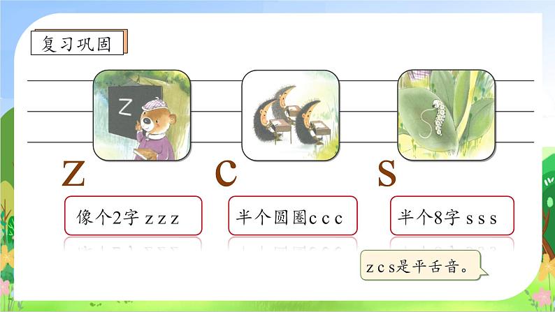 【新课标•任务型】2024秋统编版语文一年级上册-汉语拼音8. zh ch sh r (课件+教案+学案+习题)08