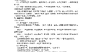 人教部编版一年级下册古对今教案设计