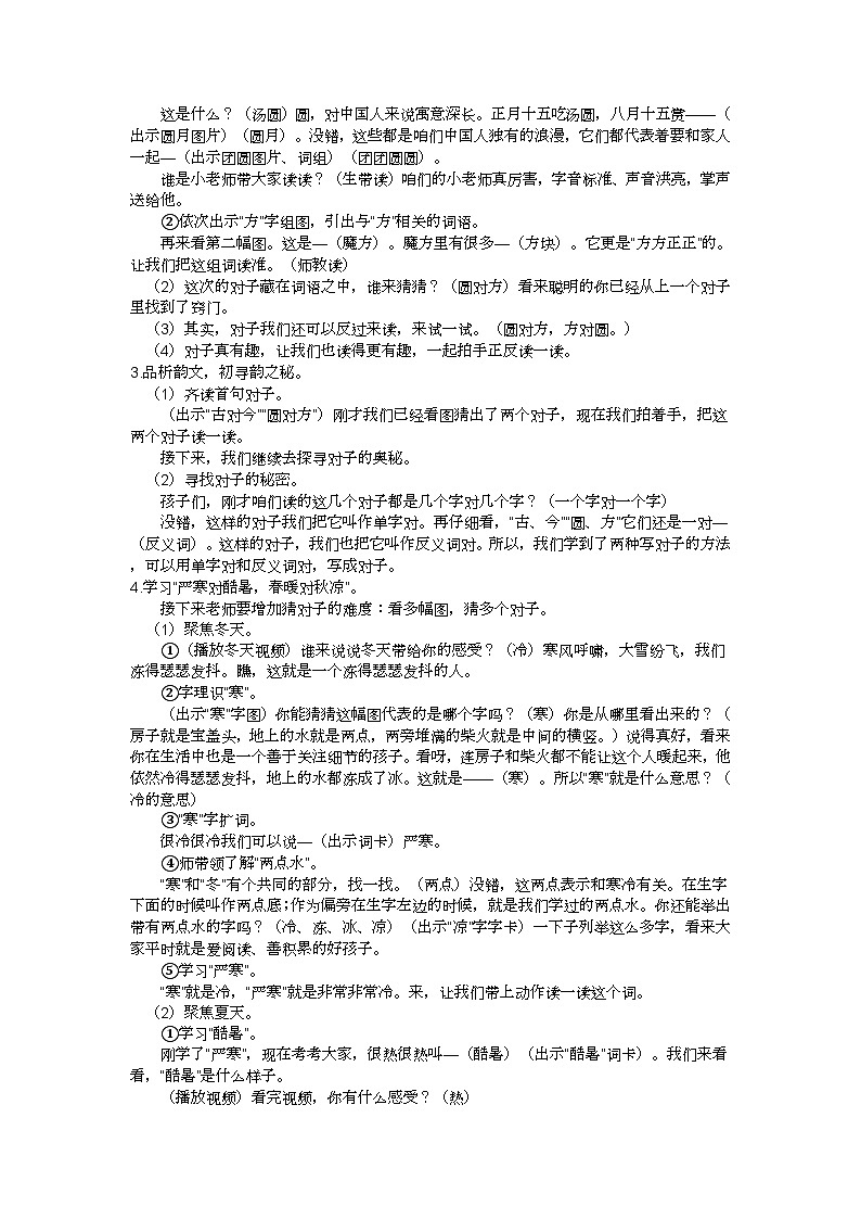 一下《古对今》教学设计02
