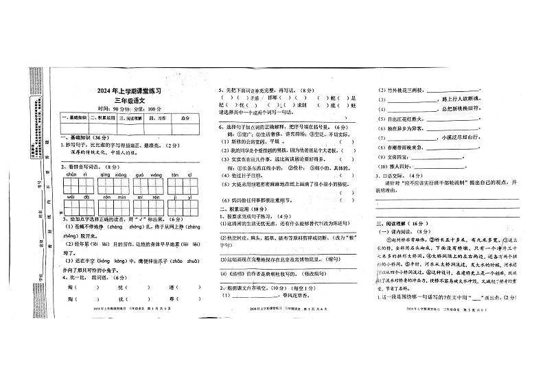 湖南省娄底市新化县2023-2024学年三年级下学期期末语文测试卷第1页