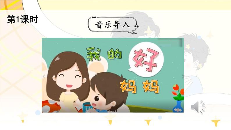 7 妈妈睡了第2页