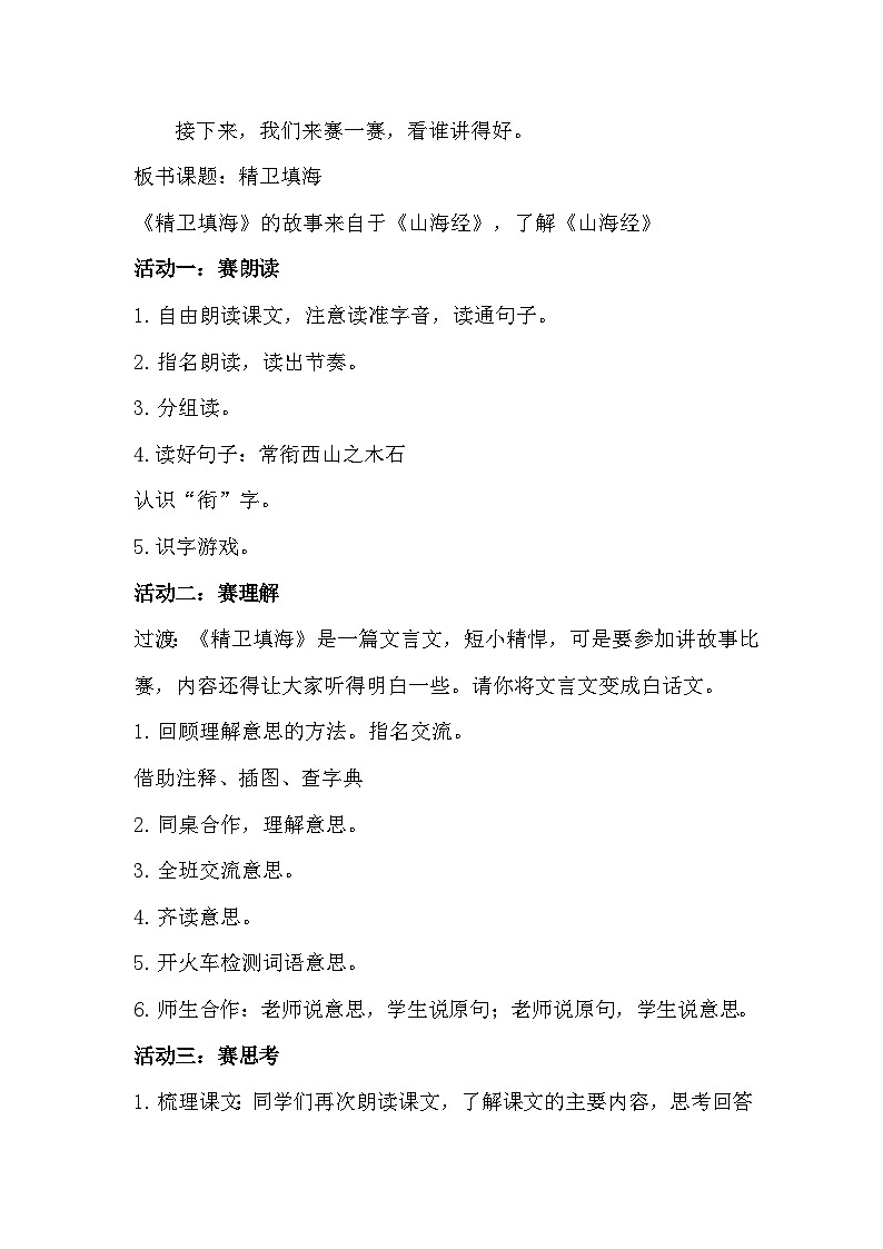 【任务群】部编版语文四上 13《精卫填海》课件+教案+音视频素材+课文朗读02