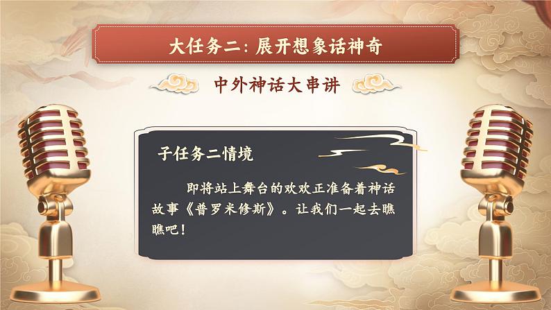 【任务群】部编版语文四上 14《普罗米修斯》课件+教案+音视频素材+课文朗读04