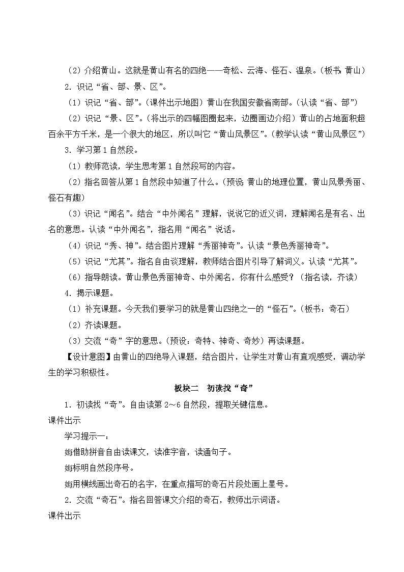 部编语文二年级上册 第4单元 9 黄山奇石 PPT课件+教案02