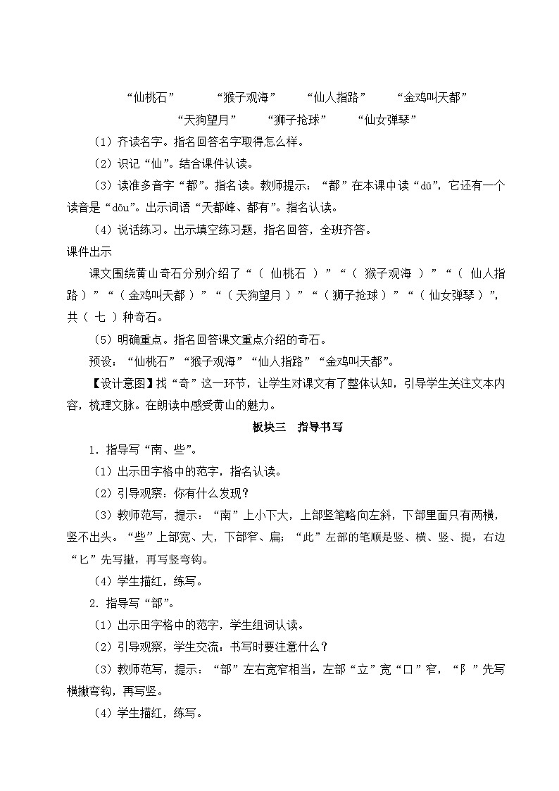 部编语文二年级上册 第4单元 9 黄山奇石 PPT课件+教案03