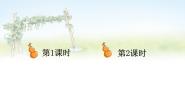 语文二年级上册我要的是葫芦背景图课件ppt