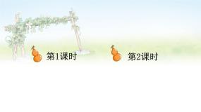 语文二年级上册我要的是葫芦背景图课件ppt