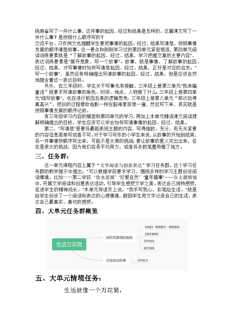 【任务群】部编版语文四上 第五单元(大单元教学设计)02