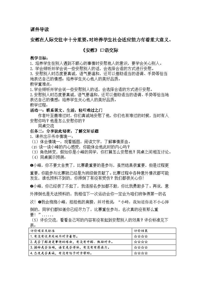 【任务群】部编版语文四上 《口语交际:安慰》课件+教案+音视频素材+课文朗读01