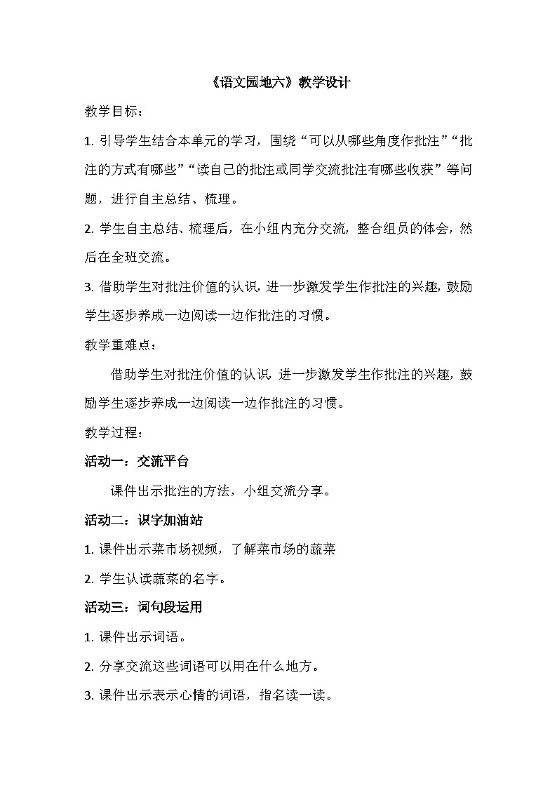 【任务群】部编版语文四上 《语文园地六》课件+教案+音视频素材+课文朗读01
